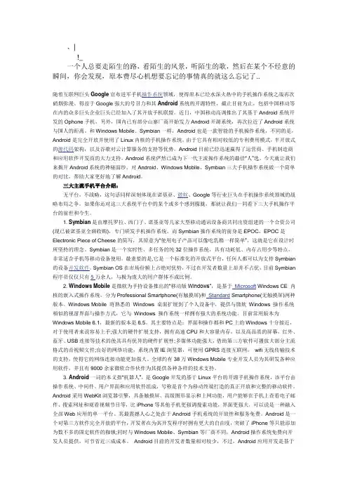 otcvkn手_机操作系统的对比介绍