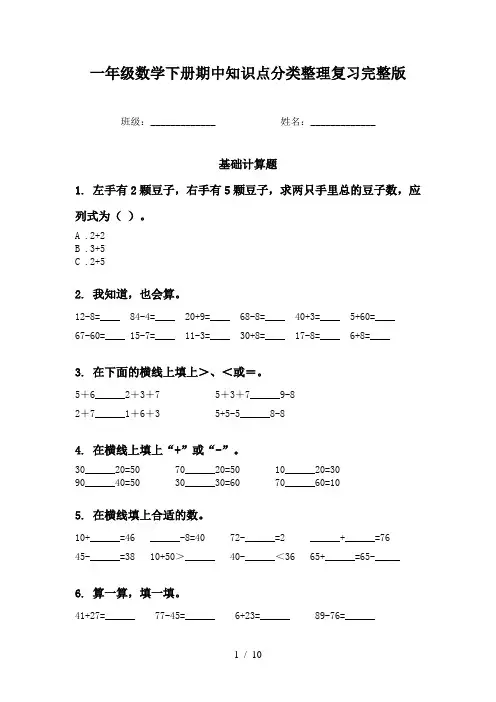 一年级数学下册期中知识点分类整理复习完整版