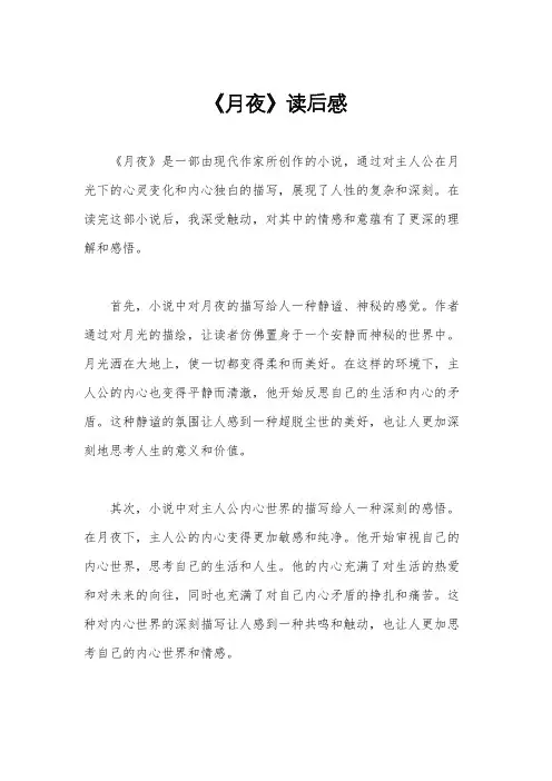《月夜》读后感