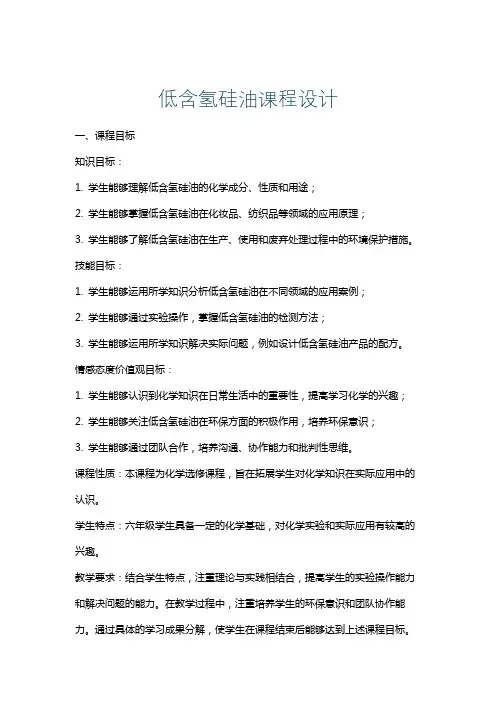 低含氢硅油课程设计