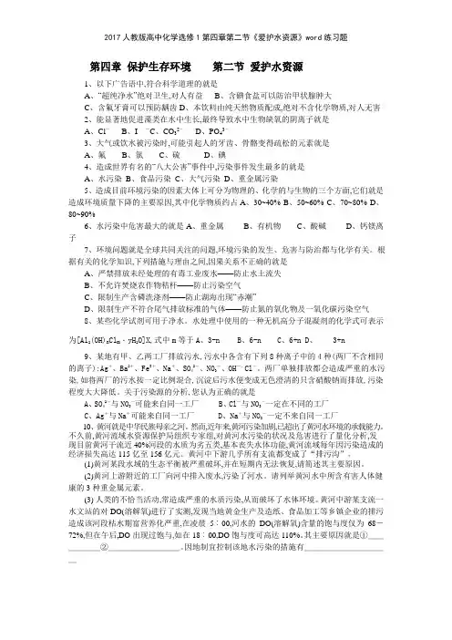 2017人教版高中化学选修1第四章第二节《爱护水资源》练习题