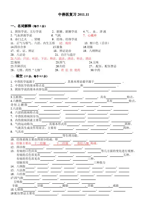 中兽医复习