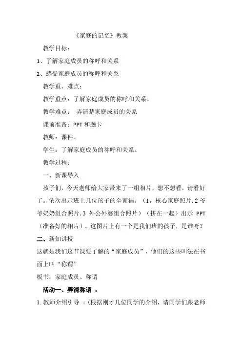 部编版小学道德与法治三年级上册12.家庭的记忆 教案 (1)