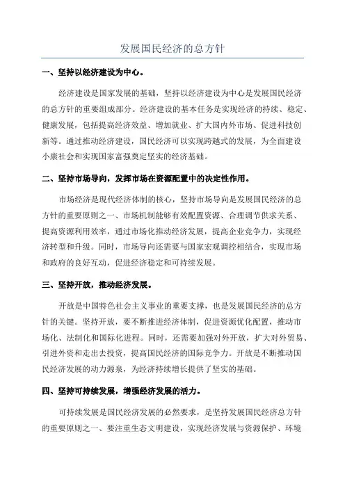 发展国民经济的总方针