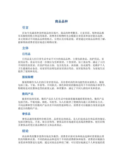 商品品种资料