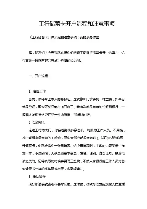 工行储蓄卡开户流程和注意事项
