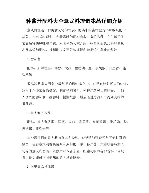 几种酱汁配料大全意式料理调味品详细介绍