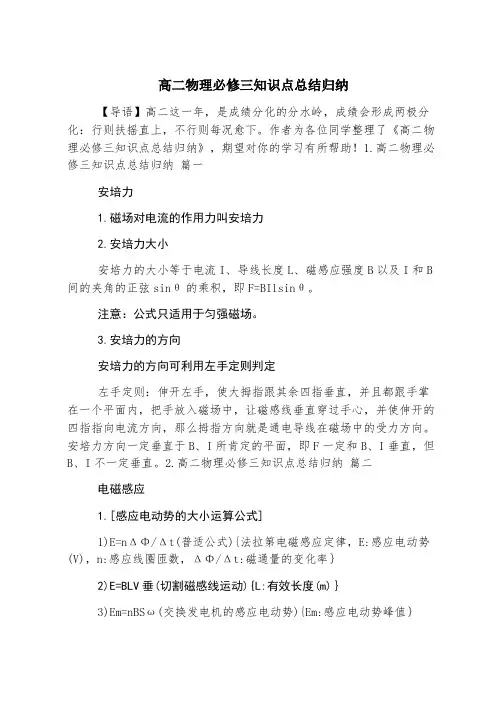 高二物理必修三知识点总结归纳