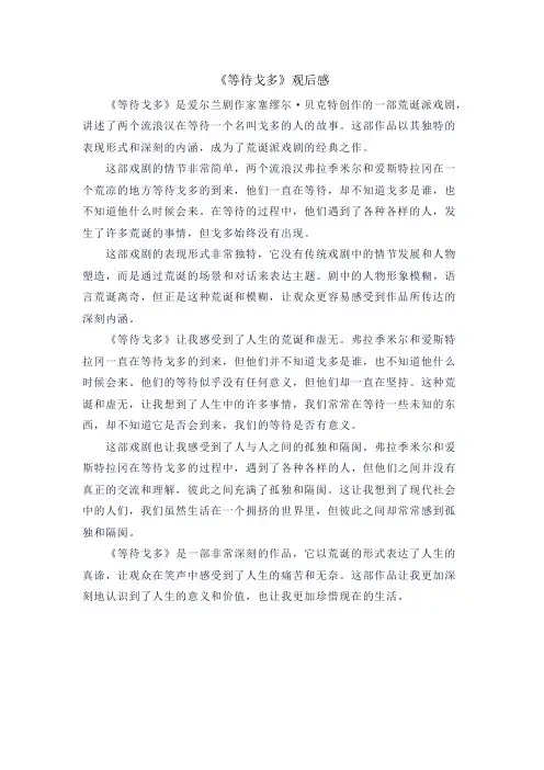 《等待戈多》观后感