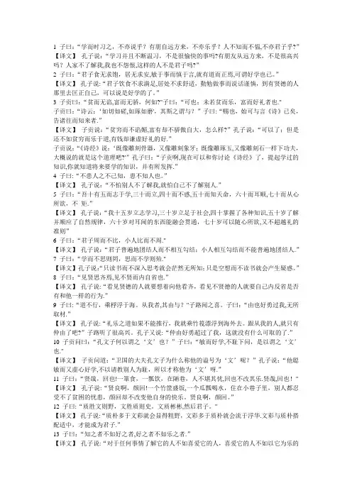 苏教版《论语孟子选读》全文翻译
