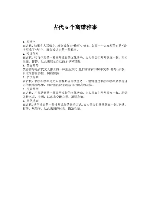 古代6个离谱雅事