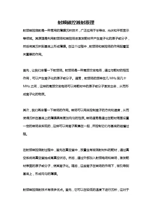 射频磁控溅射原理