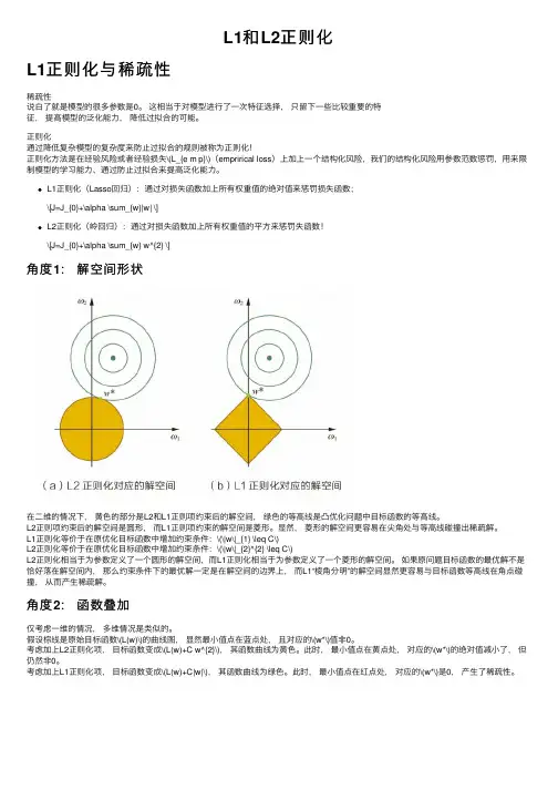 L1和L2正则化
