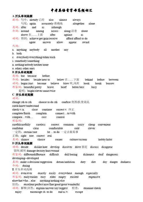 仁爱版中考英语首字母高频词汇