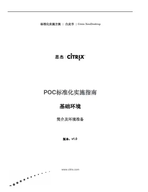 PoC手册 - _简介及环境准备