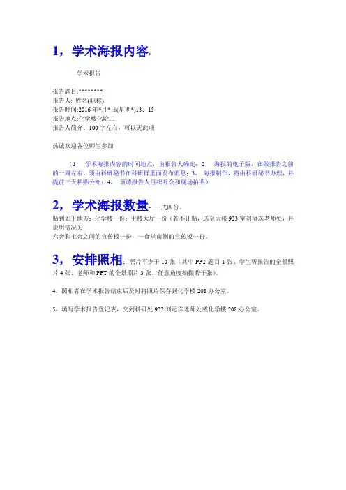 2016.学术海报规范