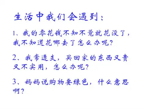八年级政治学会合理消费