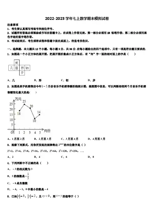 2023届河南省漯河市郾城区数学七年级第一学期期末统考试题含解析