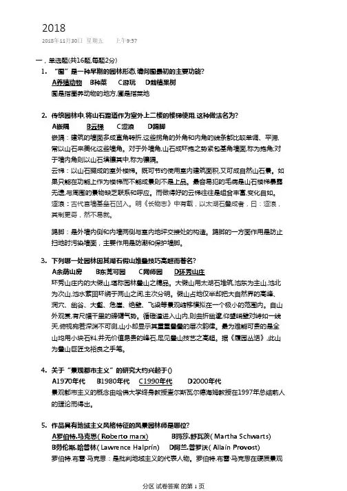 2018年华南理工大学风景园林考研真题答案(风景园林基础344)