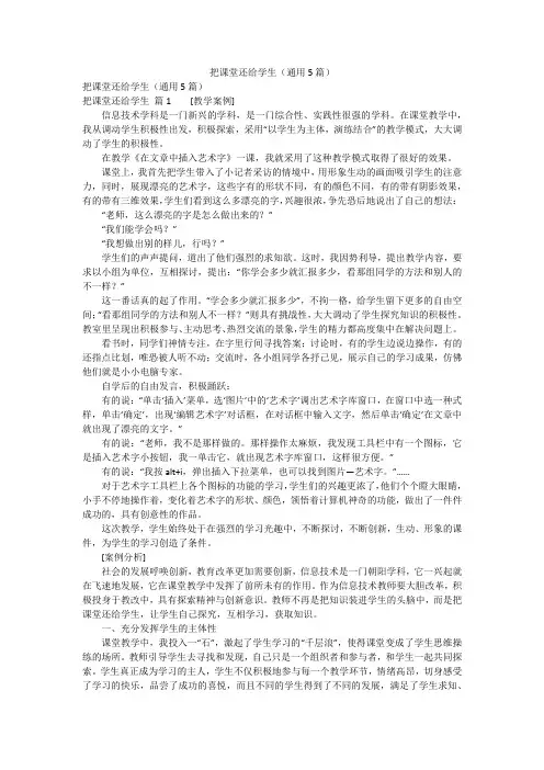 把课堂还给学生(通用5篇)
