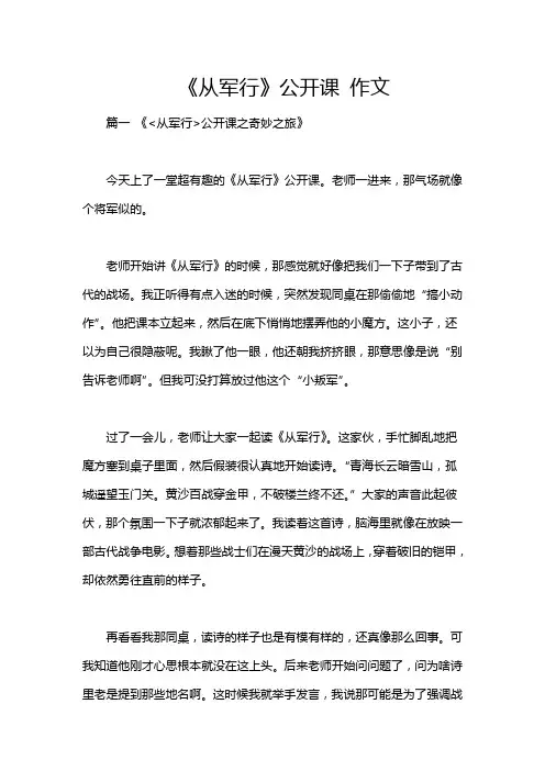 《从军行》公开课 作文