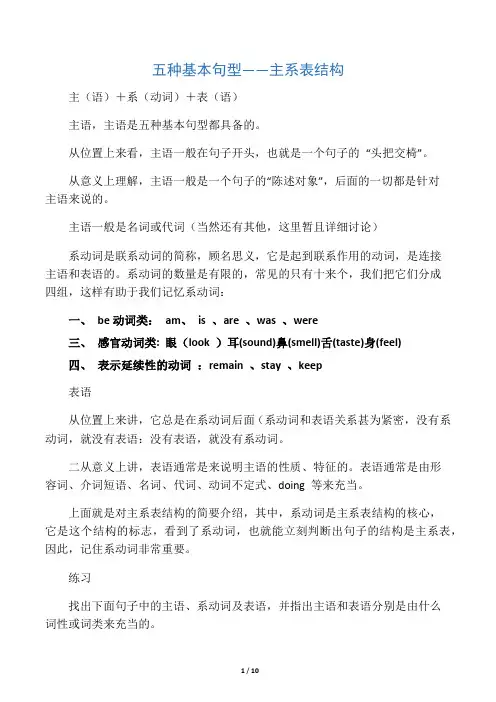 英语主系表结构