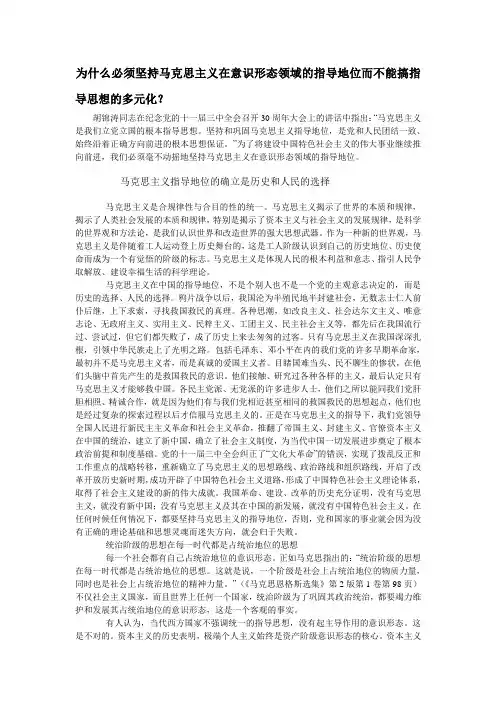 为什么必须坚持马克思主义作为指导思想？