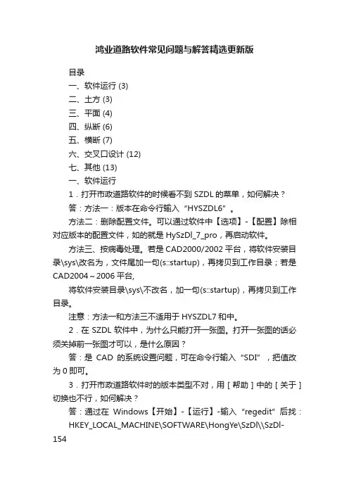 鸿业道路软件常见问题与解答精选更新版