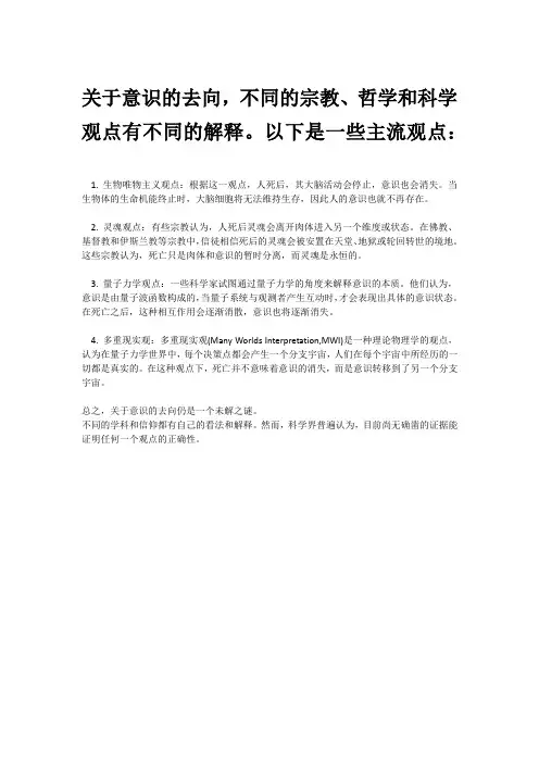 人死了以后意识去哪了？