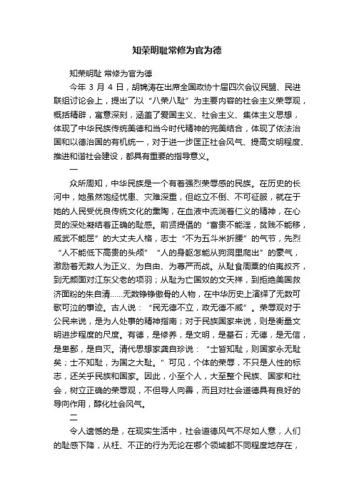 知荣明耻常修为官为德