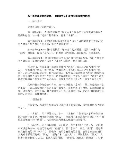 高一语文课文内容详解