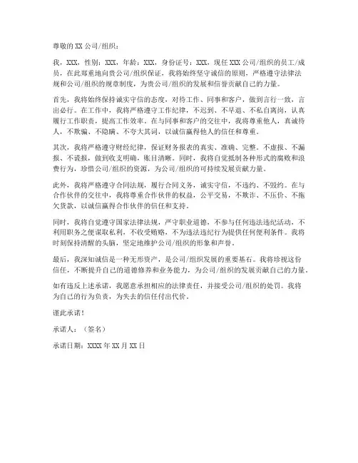 守诚信保证书