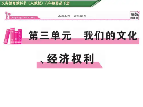 八年级政治下册 3.6.1 知识助我成长课件 新人教版
