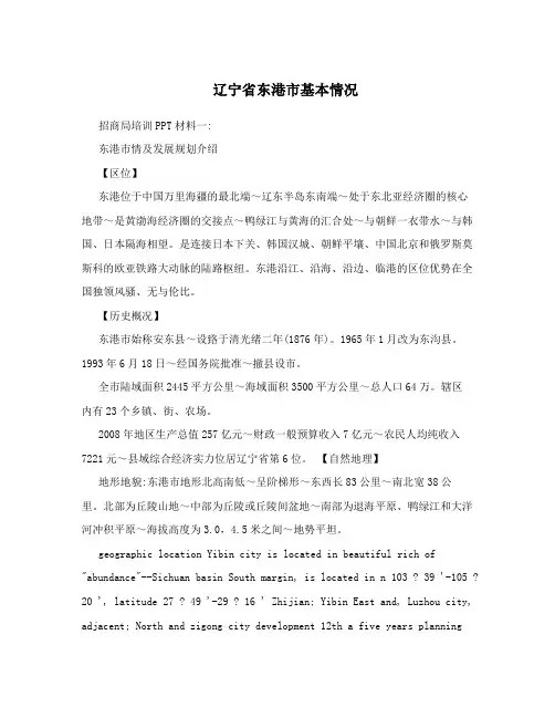 辽宁省东港市基本情况