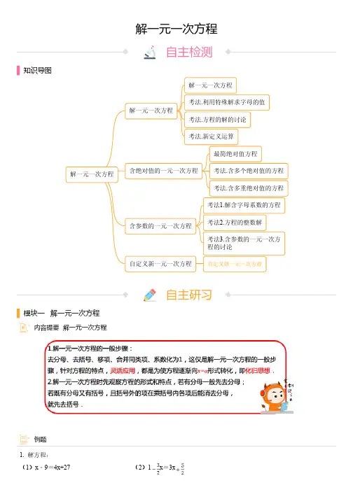 七年级上册一元一次方程优质讲义(含答案解析)第二部分