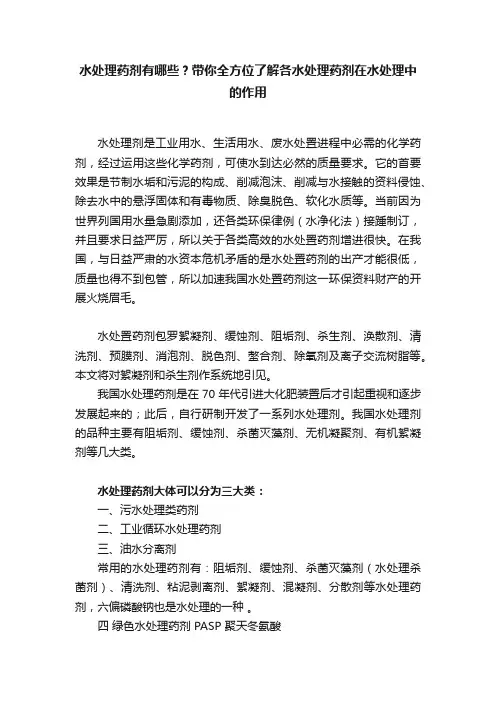水处理药剂有哪些？带你全方位了解各水处理药剂在水处理中的作用