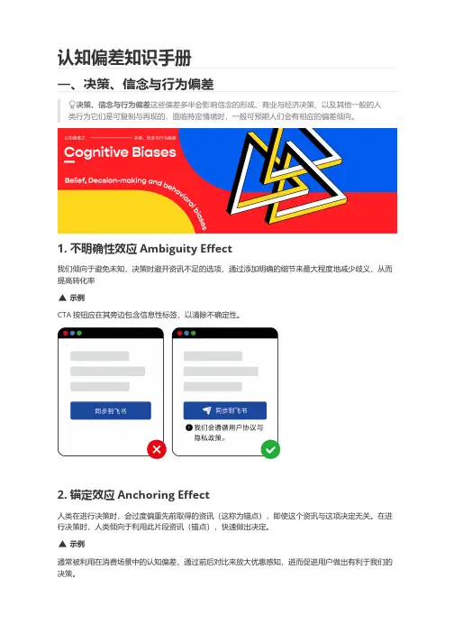 认知偏差知识手册