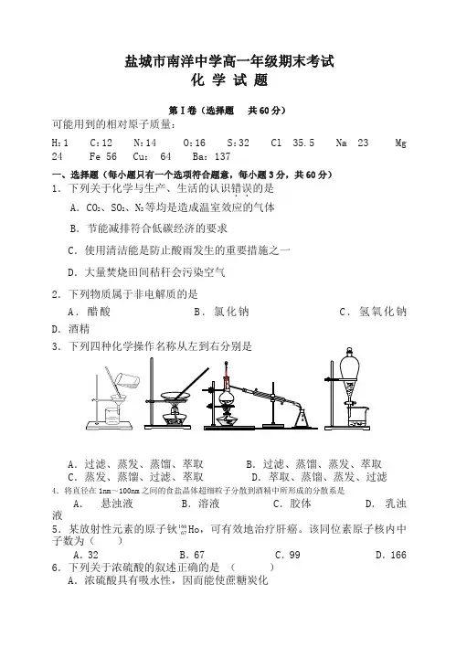 江苏省盐城市高一化学上册期末试题【精编】.doc