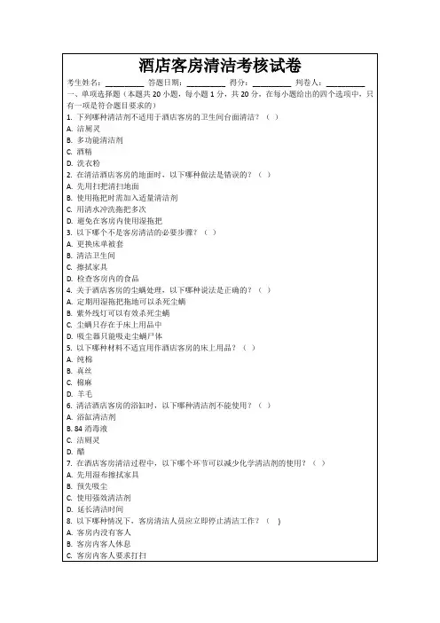 酒店客房清洁考核试卷