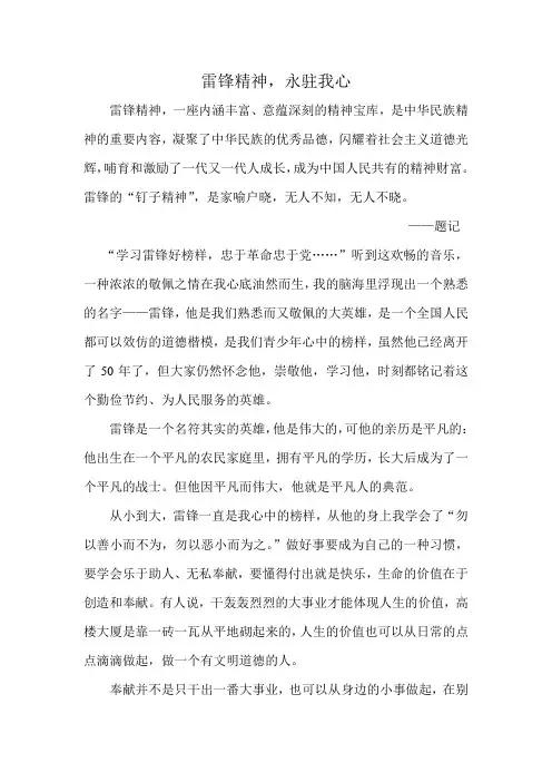 雷锋精神,永驻我心