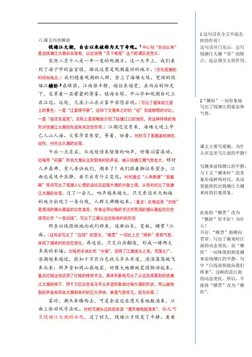 部编版2019年部编语文四年级上1观潮课文解读.pdf