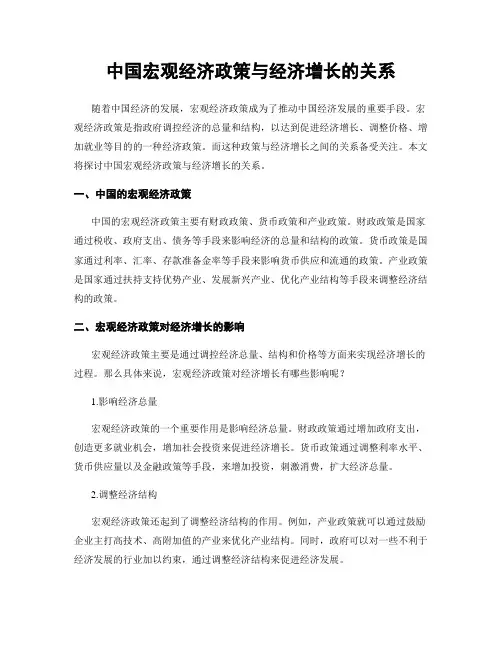 中国宏观经济政策与经济增长的关系