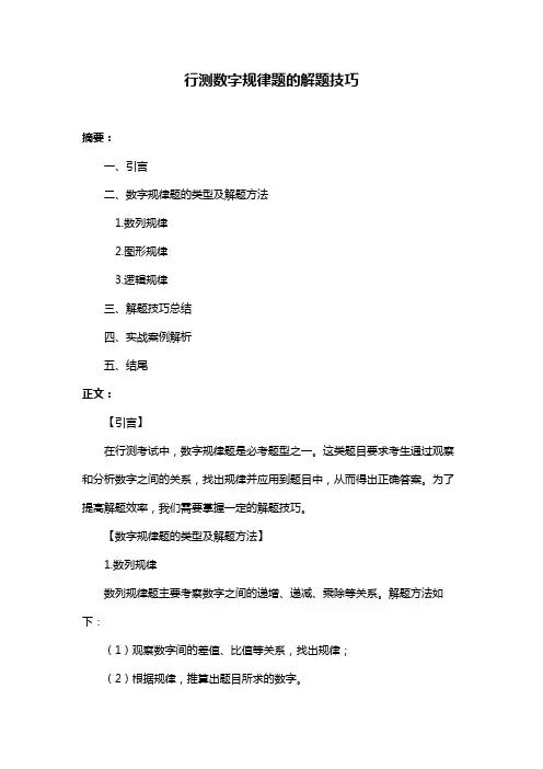 行测数字规律题的解题技巧