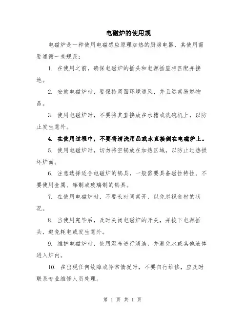 电磁炉的使用规