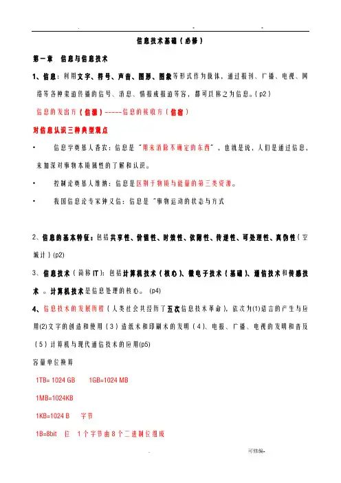 高中信息技术会考复习提纲