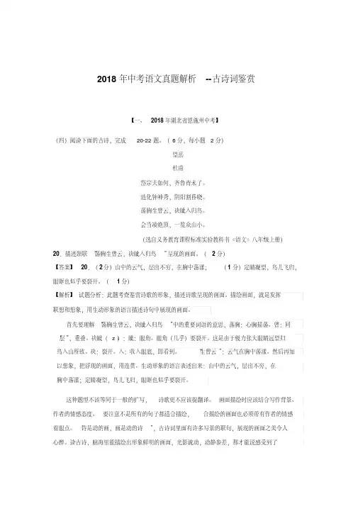 2018年中考语文真题解析--古诗词鉴赏