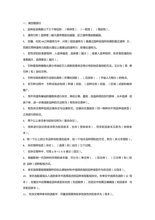 【精品】园林植物育种考试复习题.docx