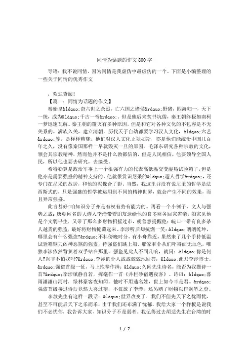 同情为话题的作文800字
