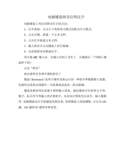 电脑键盘拼音注明汉字