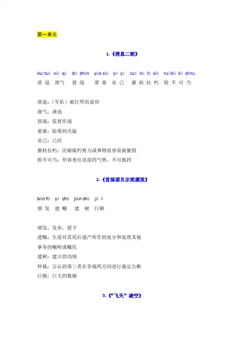 部编人教版八年级上册课后生字词语及解释